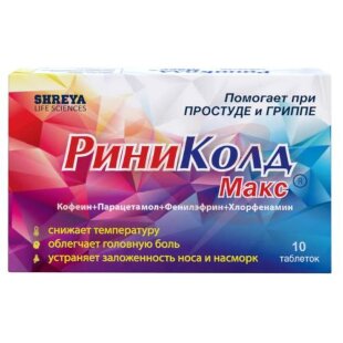 Изображение Риниколд макс таблетки №10 Риниколд макс таблетки №10. Фото