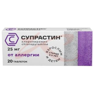 Изображение Супрастин таблетки 25мг №20 Супрастин таблетки 25мг №20. Фото